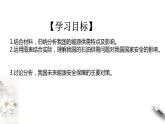 高中地理人教版 (2019) 选择性必修3　2.2中国的能源安全 课件