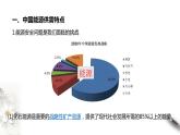 高中地理人教版 (2019) 选择性必修3　2.2中国的能源安全 课件