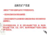 高中地理人教版 (2019) 选择性必修3　2.2中国的能源安全 课件