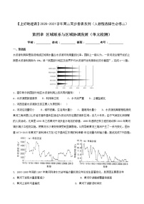 地理选择性必修2 区域发展第四章 区际联系与区域协调发展本章综合预测综合训练题