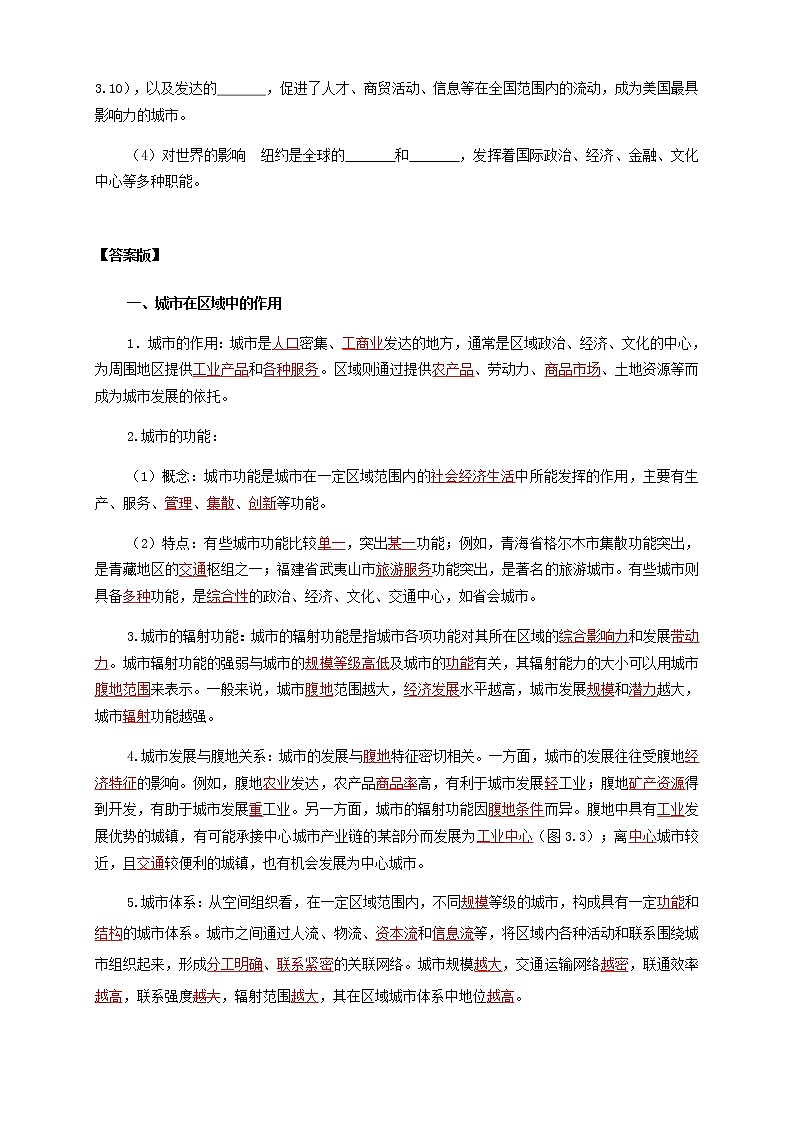 【新教材精创】3.1 城市的辐射功能（学案）-人教版高中地理选择性必修2（一）03