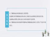 【新教材精创】4.1陆地水体及其相互关系（课件）-人教版高中地理选择性必修1