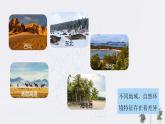 【新教材精创】5.2自然环境的地域差异性（课件）-人教版高中地理选择性必修1