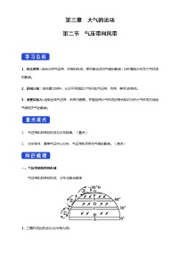 人教版 (2019)选择性必修1 自然地理基础第二节 气压带和风带学案设计