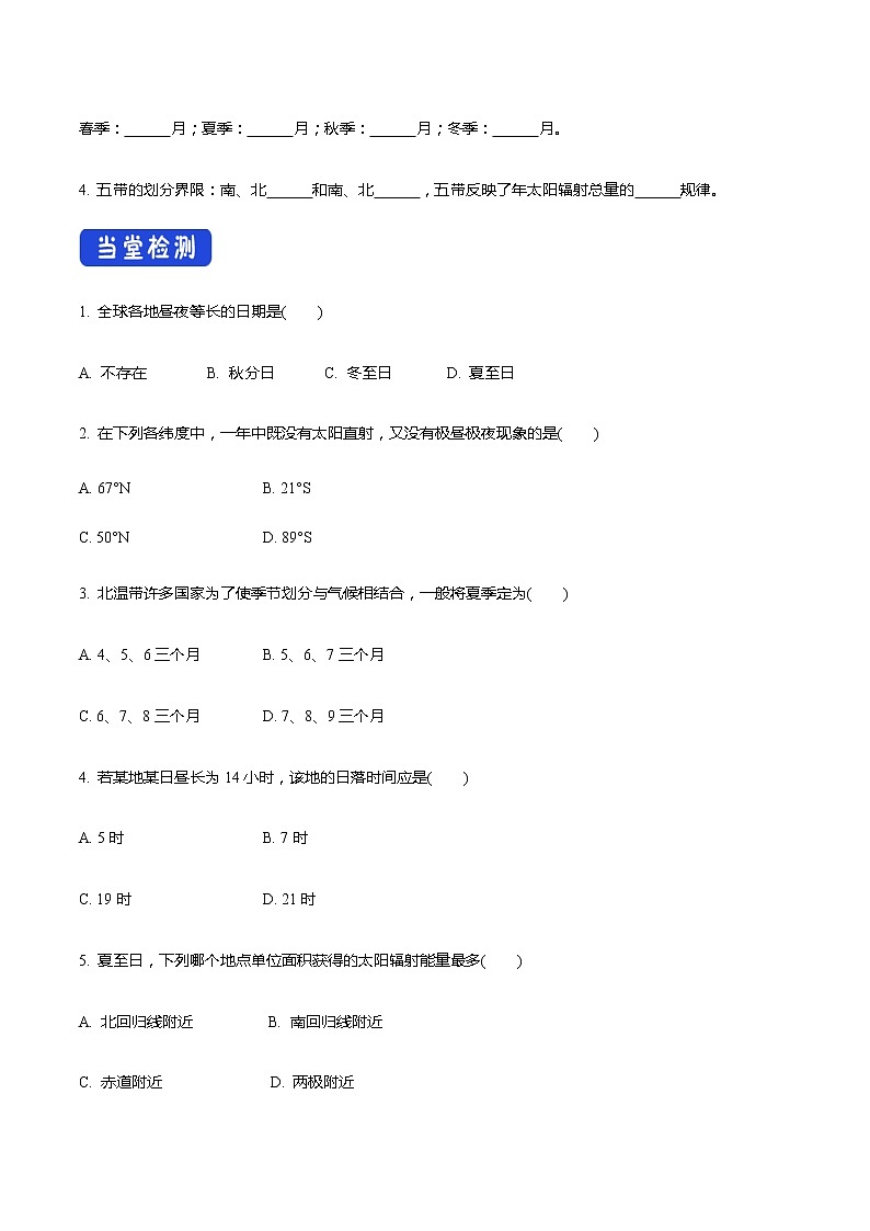 【新教材精创】1.2 地球运动的地理意义（第2课时 公转的地理意义）导学案-人教版高中地理选择性必修103