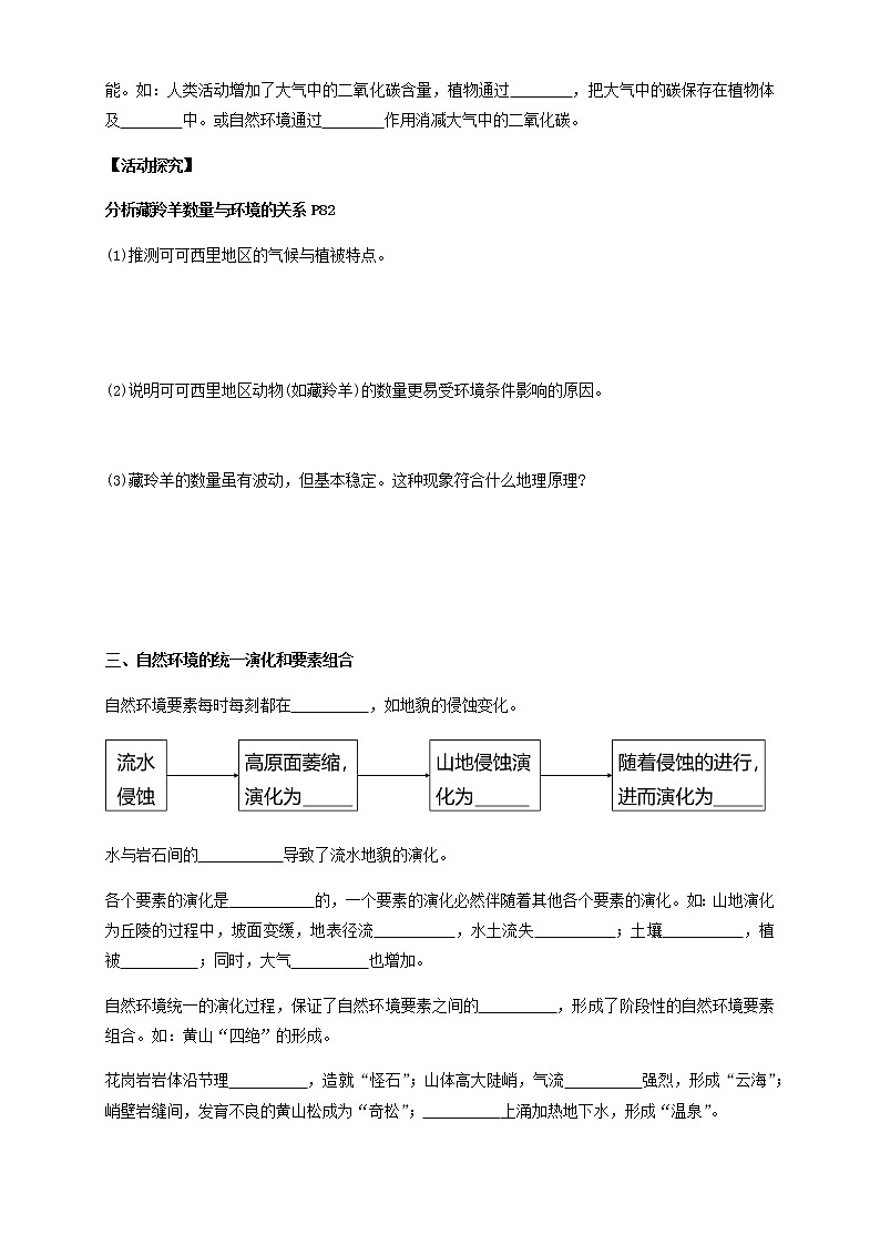 【新教材精创】5.1自然环境的整体性（导学案）-人教版高中地理选择性必修102