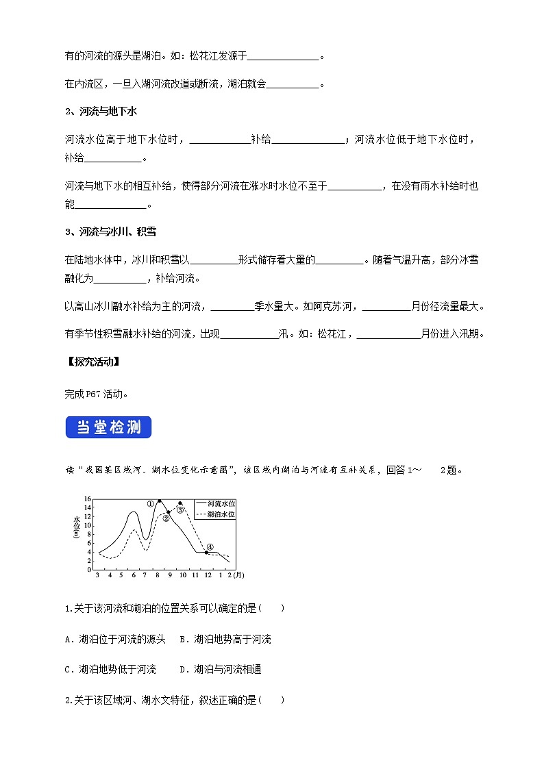 【新教材精创】4.1陆地水体及其相互关系（导学案）-人教版高中地理选择性必修102