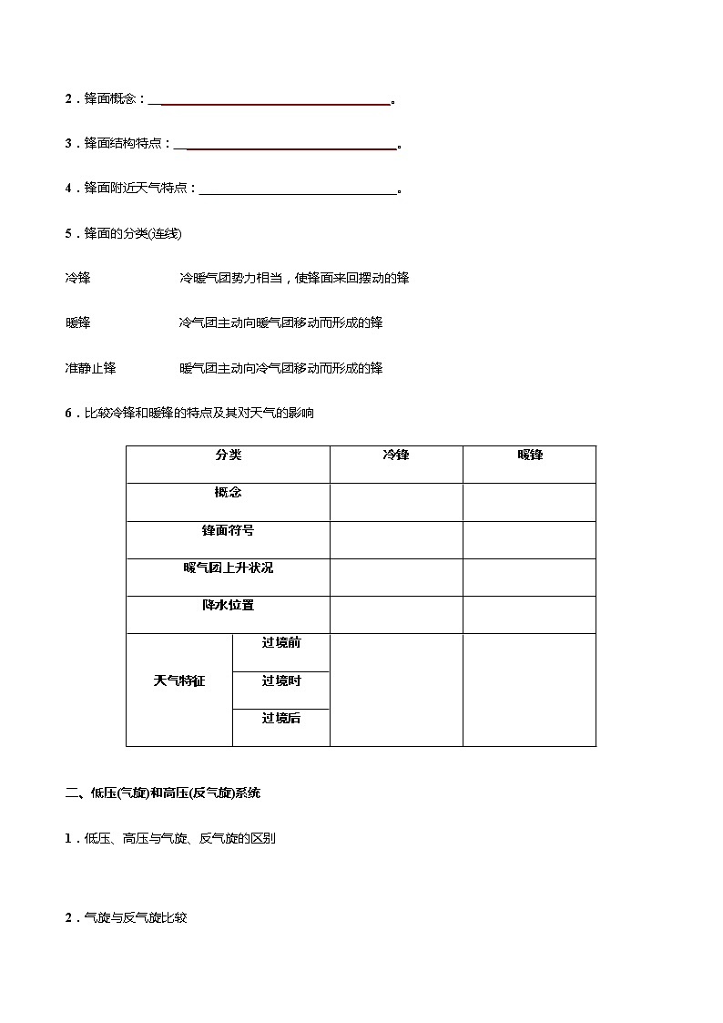 【新教材精创】3.1常见天气系统 导学案-人教版高中地理选择性必修102