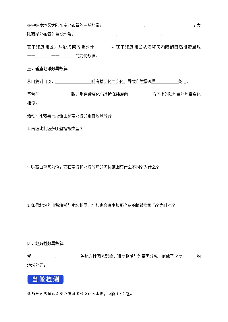 【新教材精创】5.2自然环境的地域差异性（导学案）-人教版高中地理选择性必修102