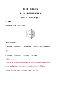 人教版 (2019)选择性必修1 自然地理基础第二节 地球运动的地理意义第1课时随堂练习题