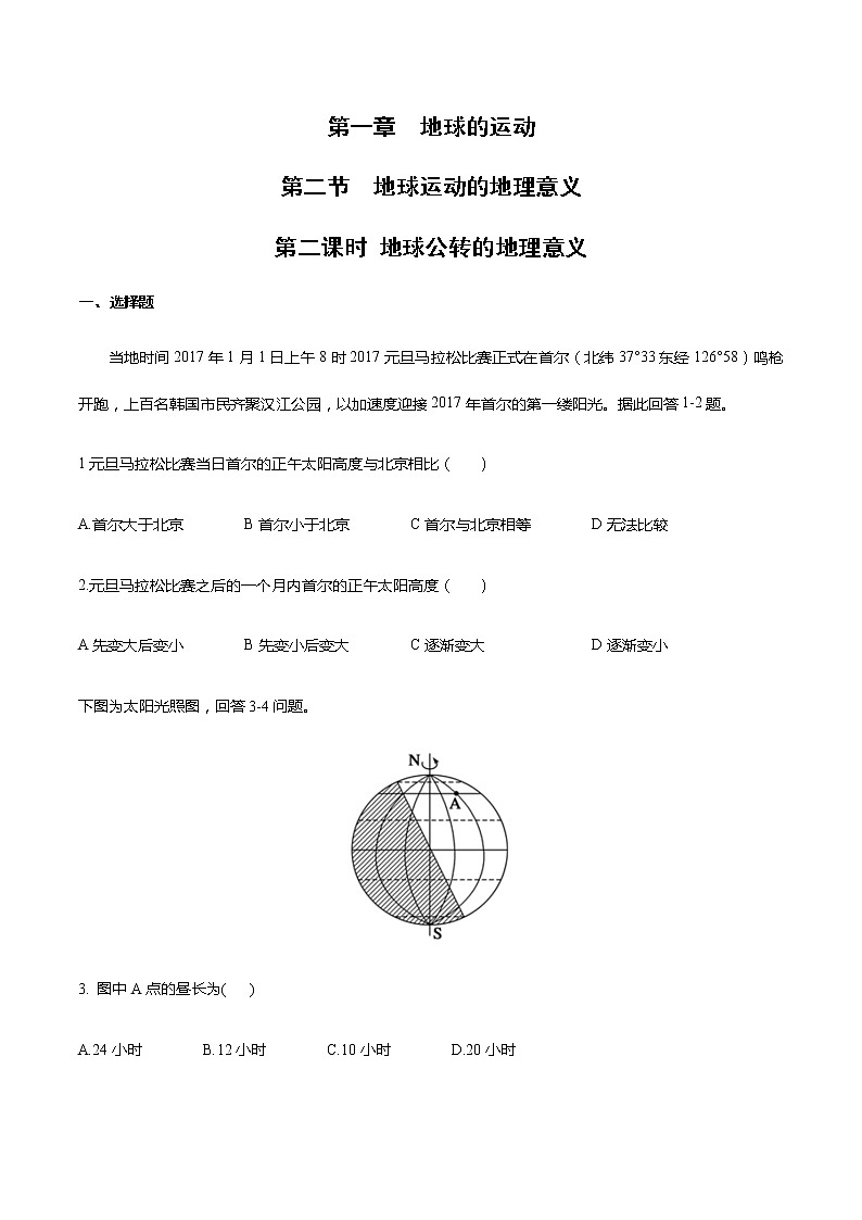 【新教材精创】1.2 地球运动的地理意义（第2课时 公转的地理意义）同步练习-人教版高中地理选择性必修101