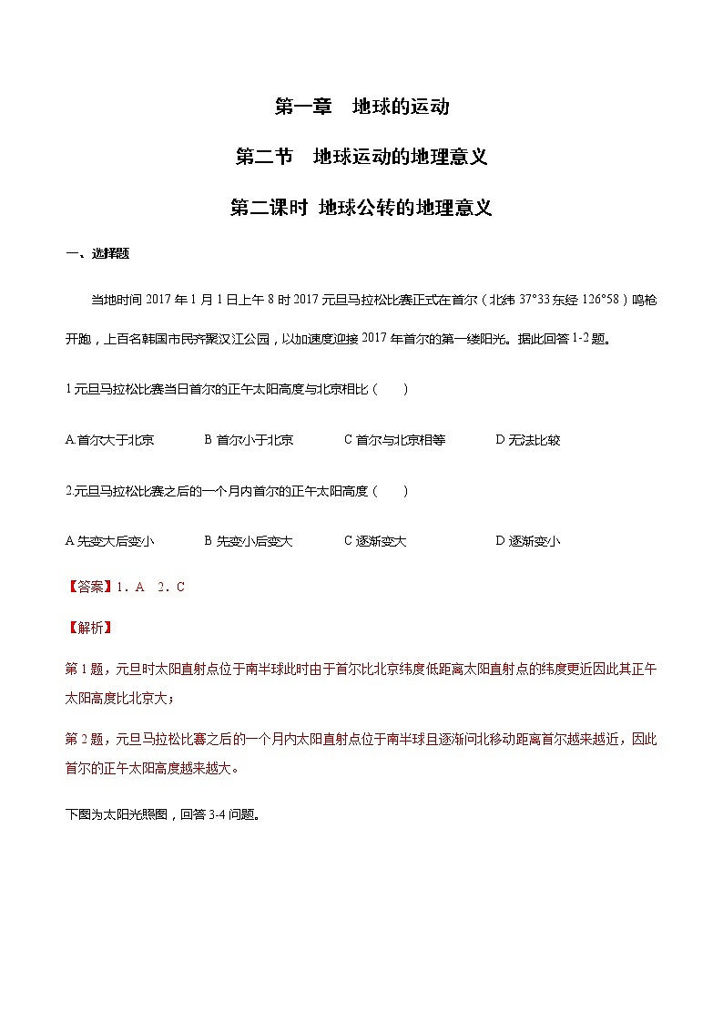 【新教材精创】1.2 地球运动的地理意义（第2课时 公转的地理意义）同步练习-人教版高中地理选择性必修101