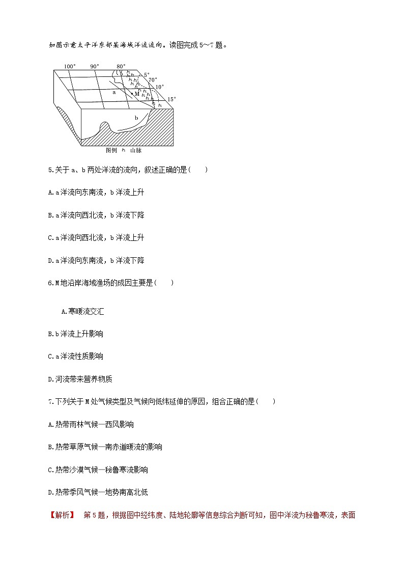 【新教材精创】4.2洋流（同步练习）-人教版高中地理选择性必修103