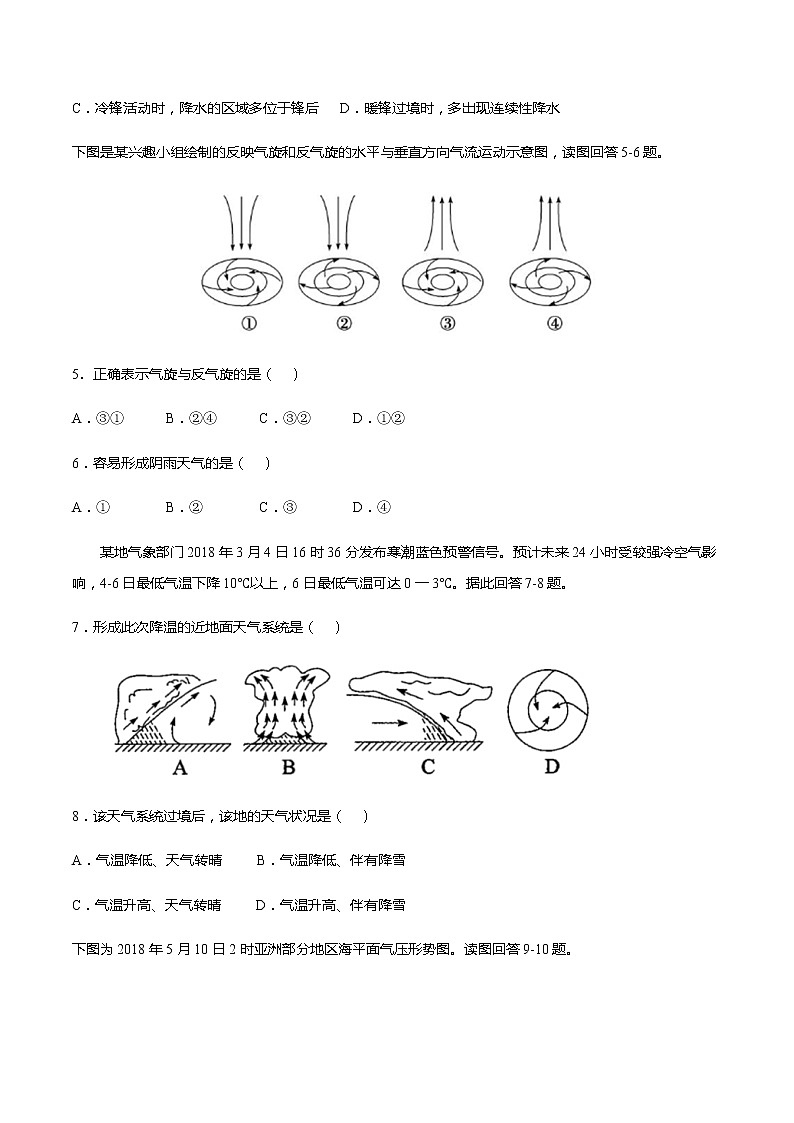 【新教材精创】3.1常见天气系统 同步练习-人教版高中地理选择性必修102