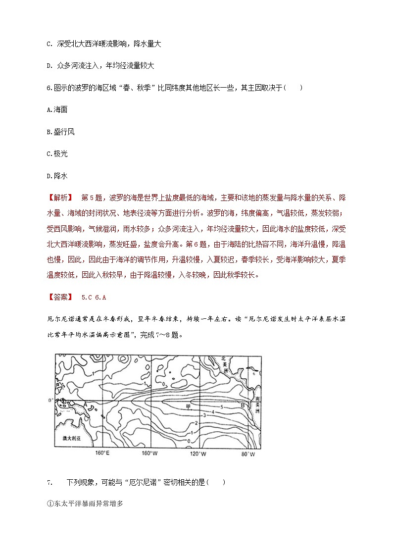 【新教材精创】4.3海——气相互作用（同步练习）-人教版高中地理选择性必修103