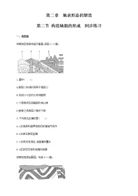 地理选择性必修1 自然地理基础第二节 构造地貌的形成课后练习题