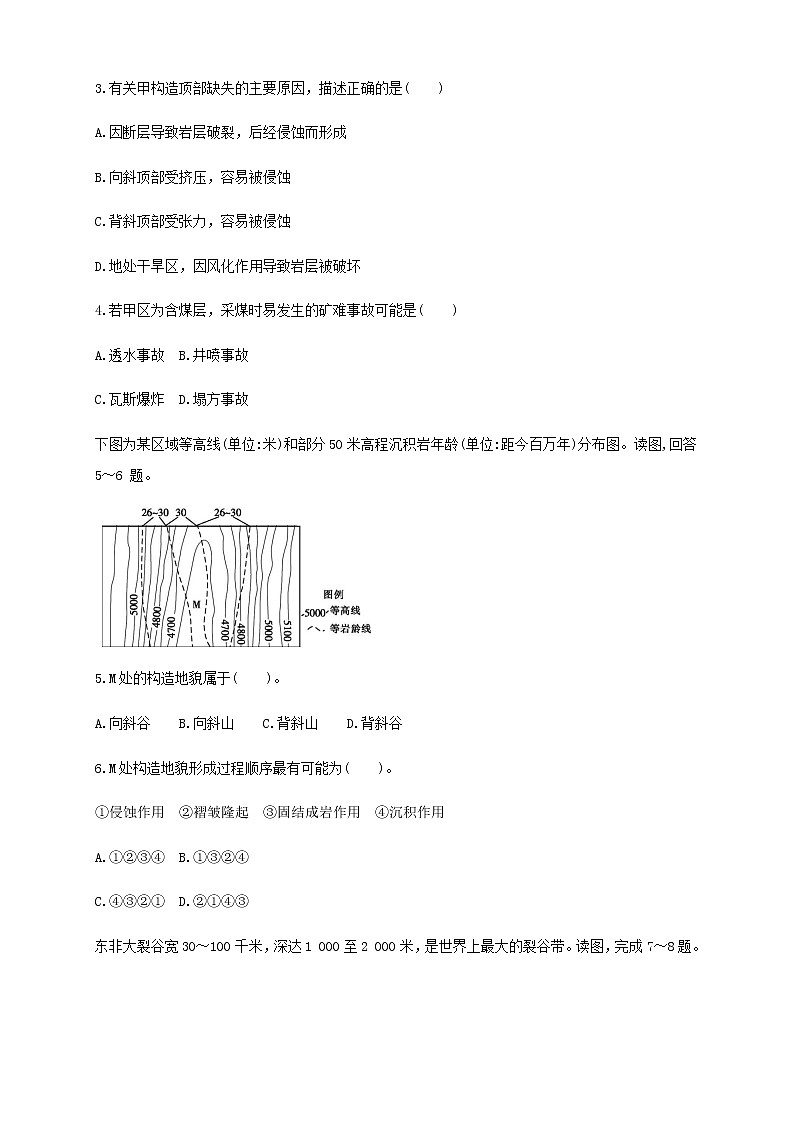 【新教材精创】2.2构造地貌的形成 同步练习-人教版高中地理选择性必修102