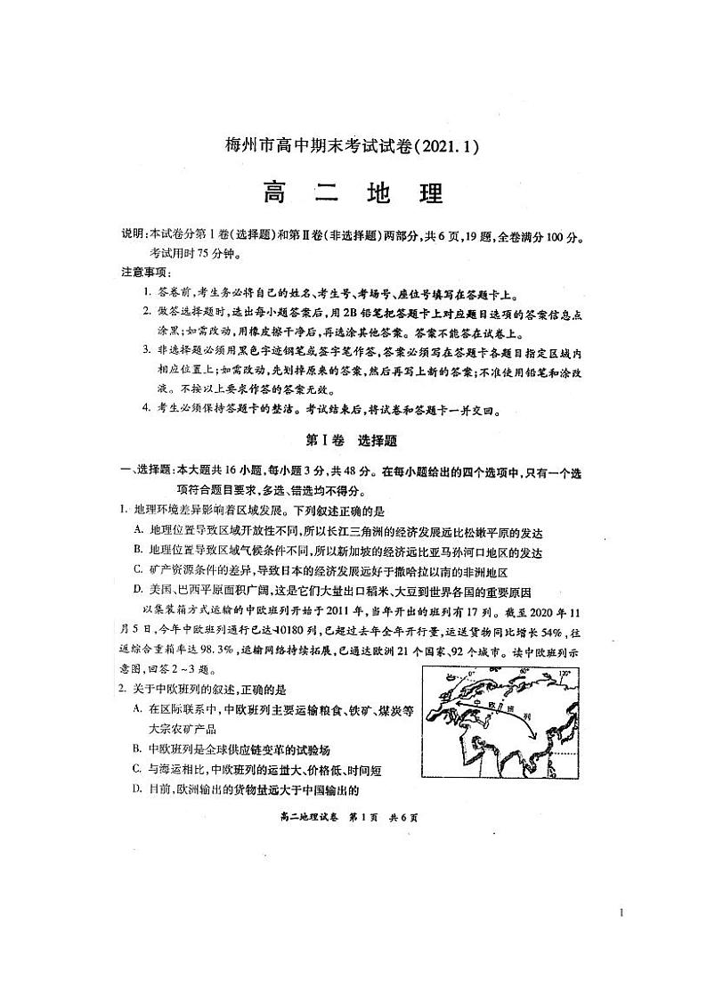 2020-2021学年广东省梅州市高二上学期期末考试地理试题  PDF版01