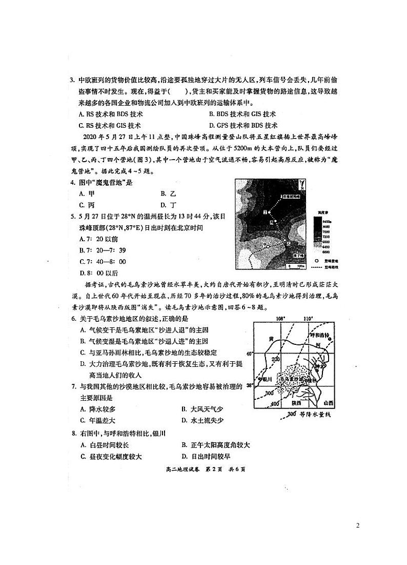 2020-2021学年广东省梅州市高二上学期期末考试地理试题  PDF版02