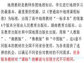 高中地理（湘教版）新教材培训课件PPT