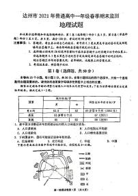 2021年达州市高一期末地理试题及参考答案