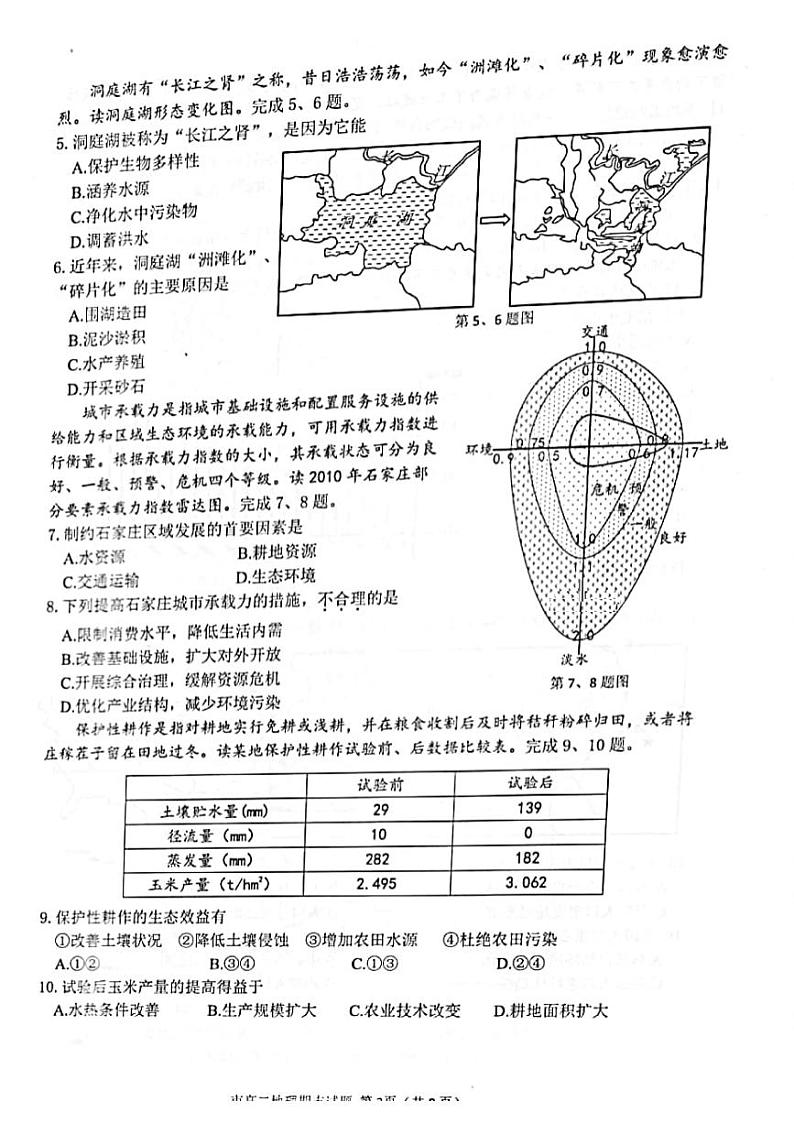 2020-2021学年浙江省台州市高二下学期期末质量评估地理试题 pdf版02