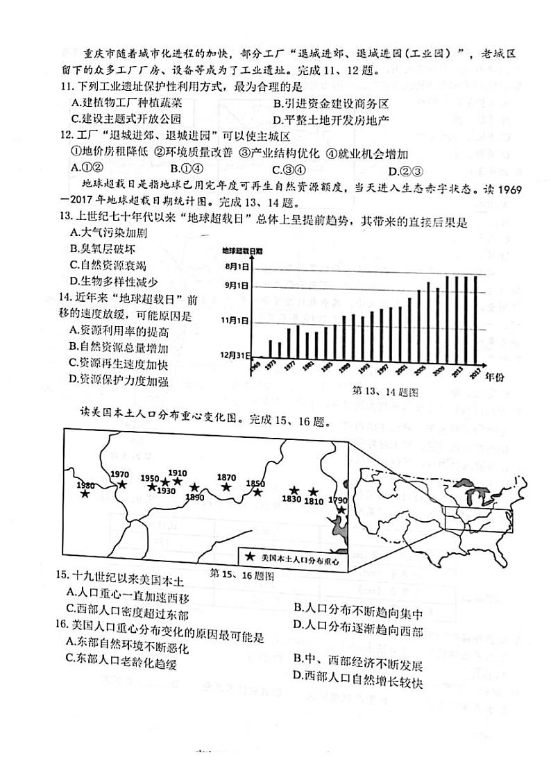 2020-2021学年浙江省台州市高二下学期期末质量评估地理试题 pdf版03