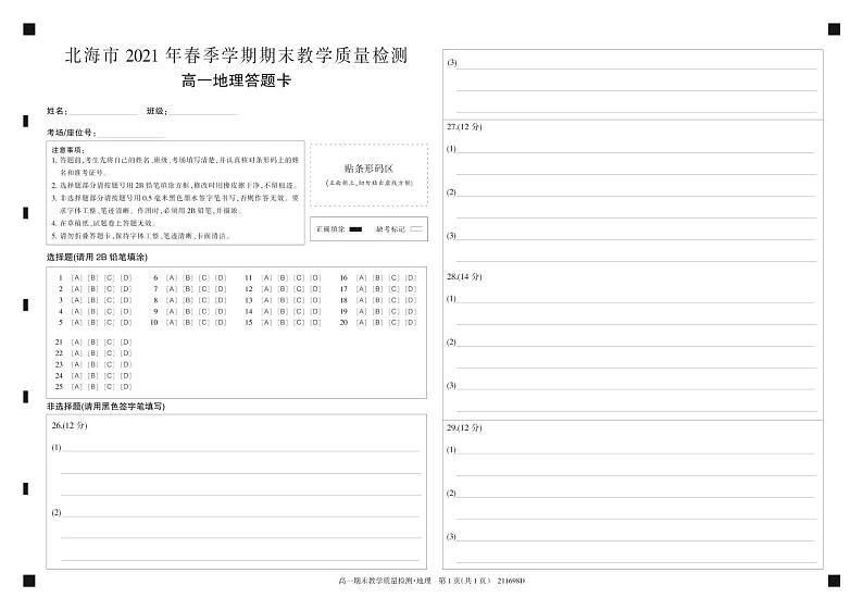 2020-2021学年广西北海市高一下学期期末教学质量检测地理试题 PDF版含答案01