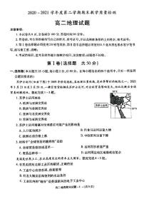 2021年咸阳市高二期末教学质量检测地理试题及答案