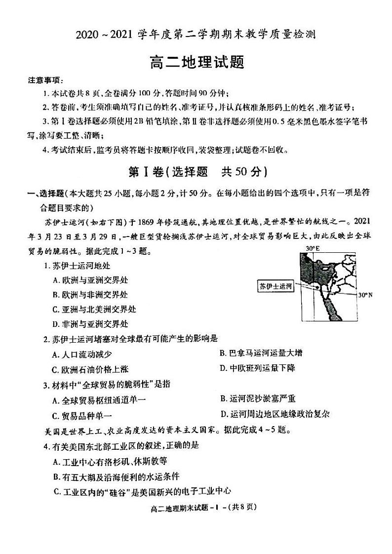2021年咸阳市高二期末教学质量检测地理试题及答案01