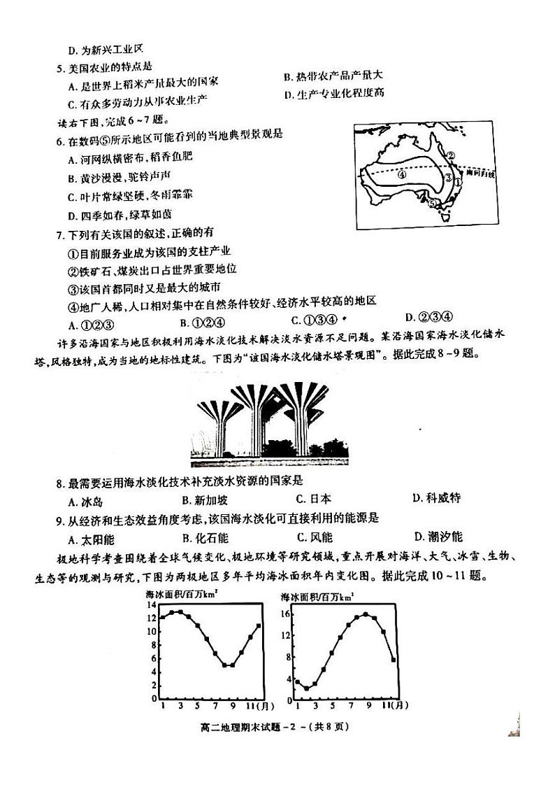2021年咸阳市高二期末教学质量检测地理试题及答案02