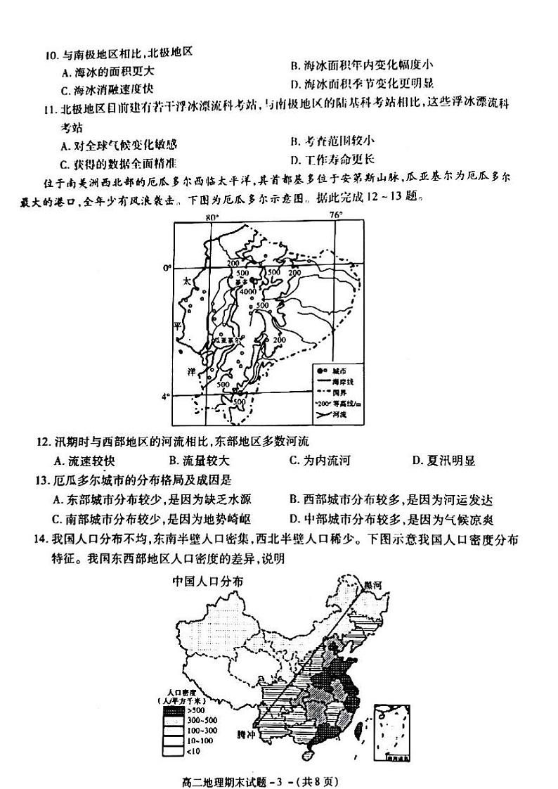 2021年咸阳市高二期末教学质量检测地理试题及答案03