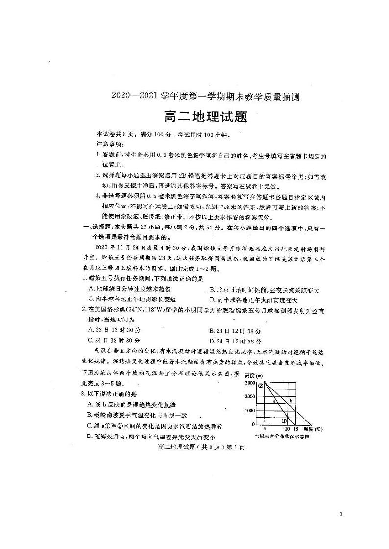 2020-2021学年山东省聊城市高二上学期期末考试地理试题 PDF版第1页