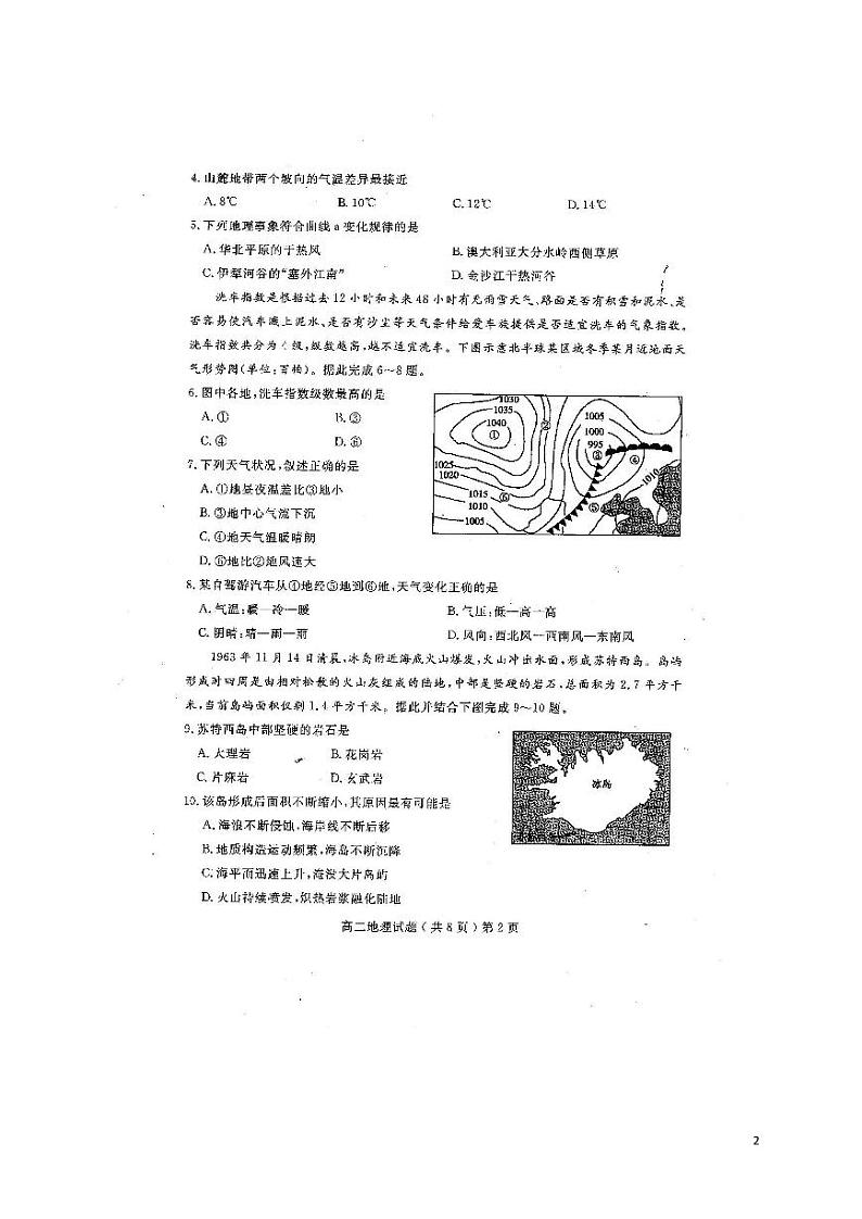 2020-2021学年山东省聊城市高二上学期期末考试地理试题 PDF版第2页