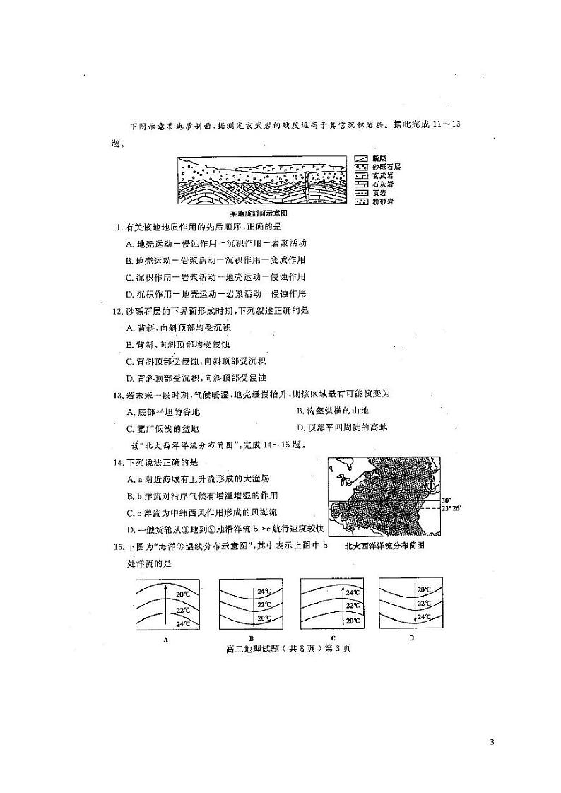 2020-2021学年山东省聊城市高二上学期期末考试地理试题 PDF版第3页