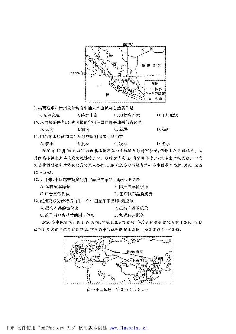 2020-2021学年山东省临沂市兰山区高一下学期期末考试地理试题 PDF版含答案03