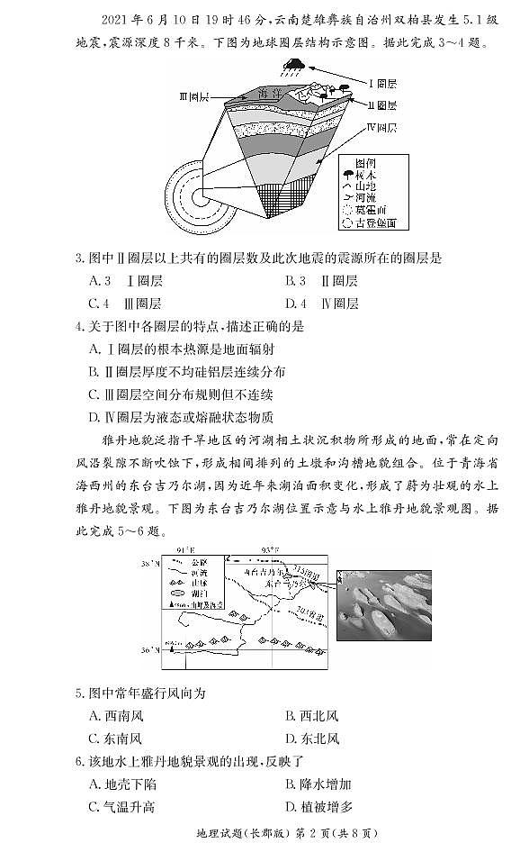 湖南省长郡中学2020-2021学年高一下学期期末考试地理试题02