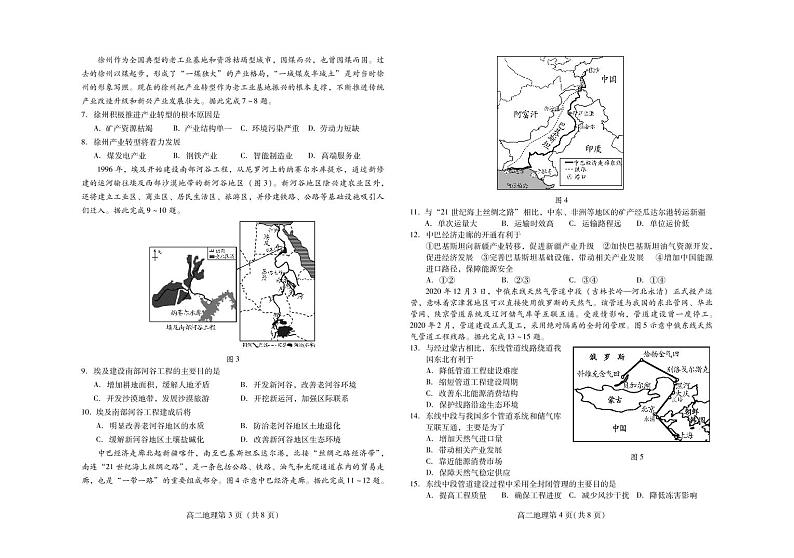 2020-2021学年山东省潍坊市高二第一学期期末考试地理试题 PDF版02