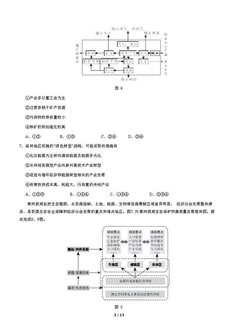 2021年北京市西城区高二期末地理试题及答案03