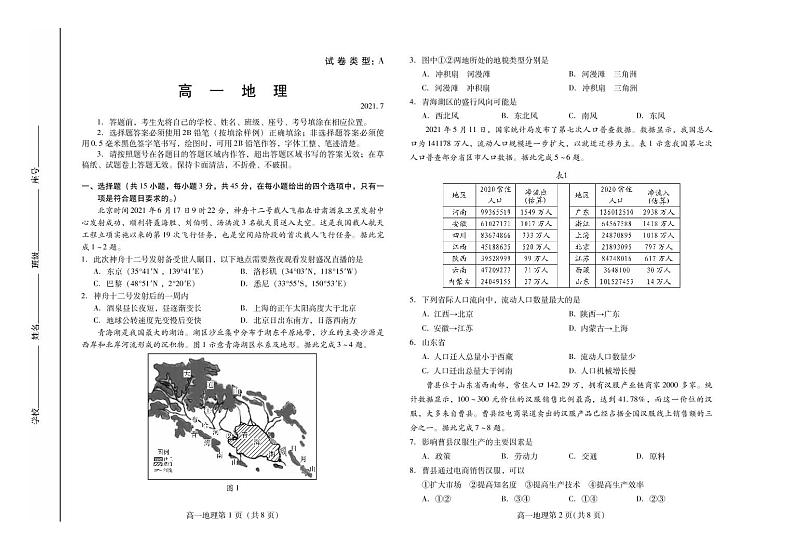 2020-2021学年山东省潍坊市高一下学期期末考试地理试题 PDF版含答案01