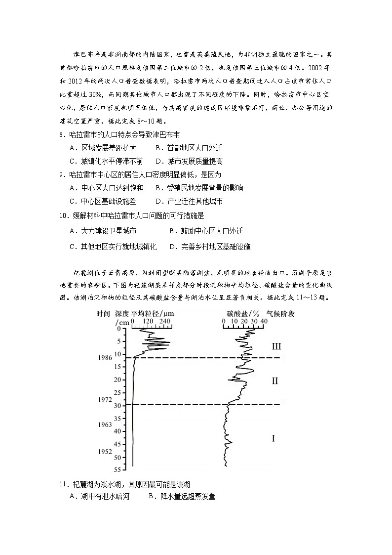 2020-2021学年吉林省长春市第二实验中学高二下学期期末考试地理试题 Word版03