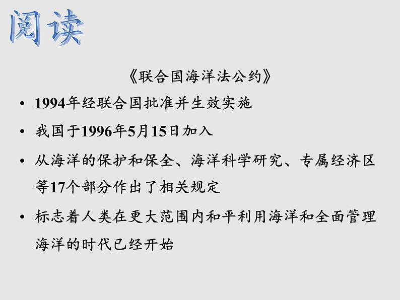 4.3海洋与人类（课件）高中地理新教材湘教版必修第一册03