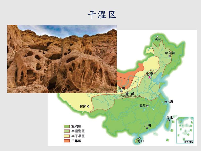 2.2风成地貌（课件）高中地理新教材湘教版必修第一册04