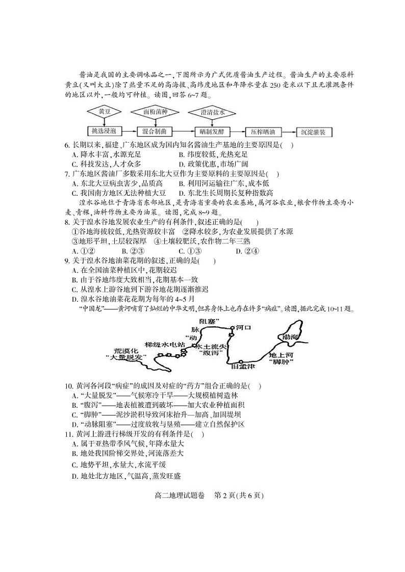2017-2018学年四川省凉山州高二下学期期末检测地理试题（PDF版）第2页