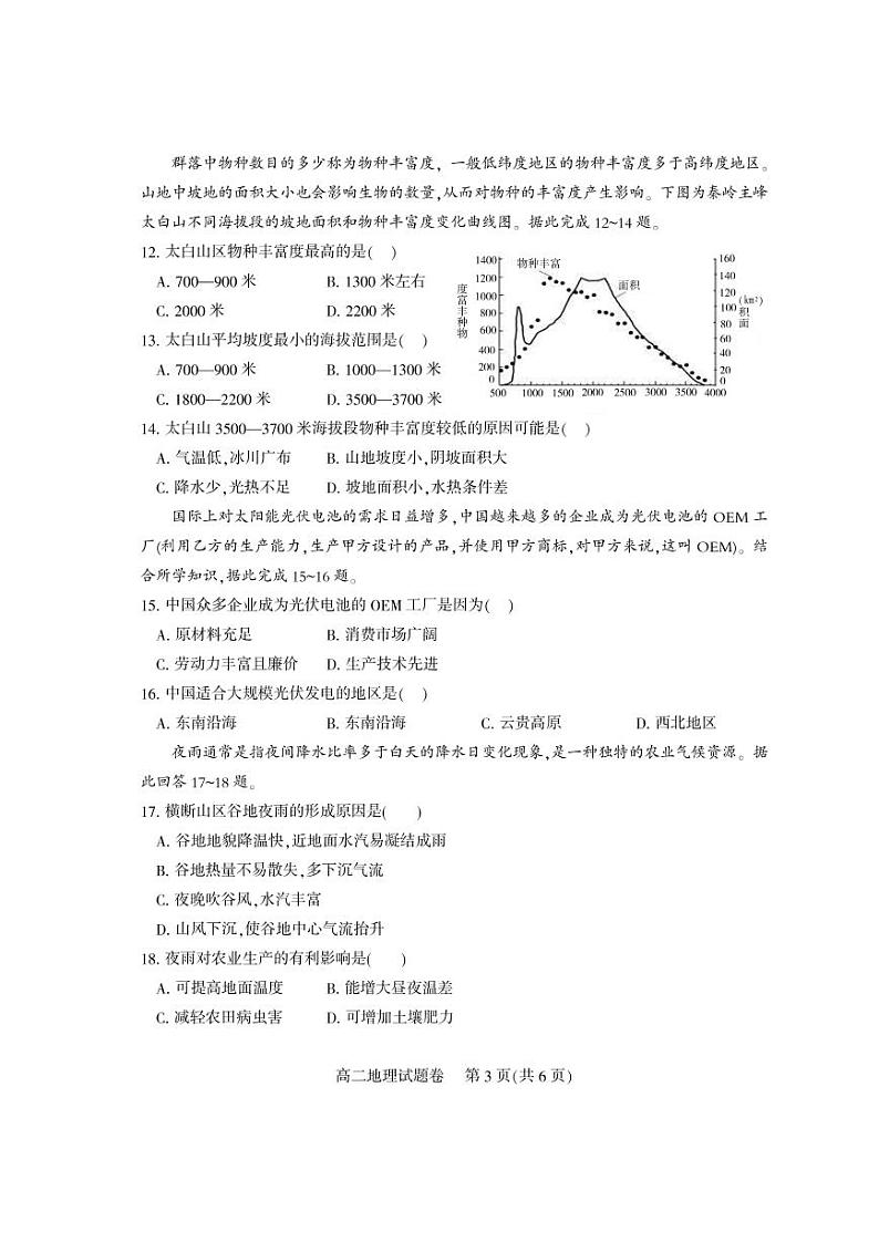 2017-2018学年四川省凉山州高二下学期期末检测地理试题（PDF版）第3页