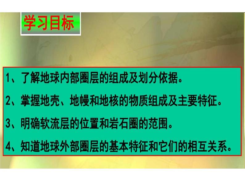 1.3地球的圈层结构（课件）新教材湘教版必修第一册04