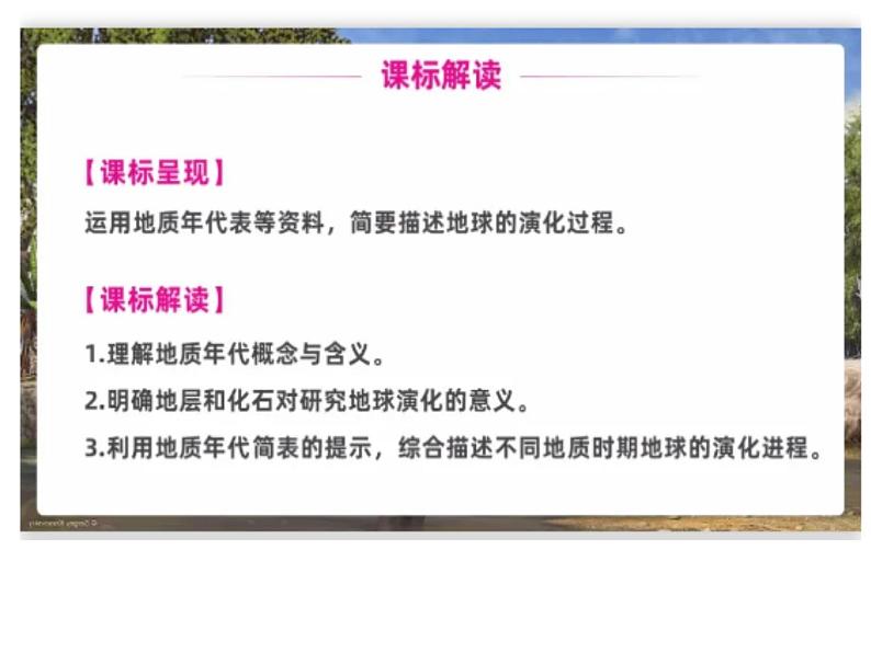 1.4地球的演化（课件）新教材湘教版必修第一册02