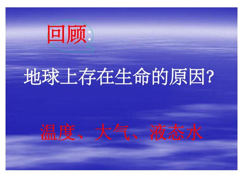 1.4地球的演化（课件）新教材湘教版必修第一册03