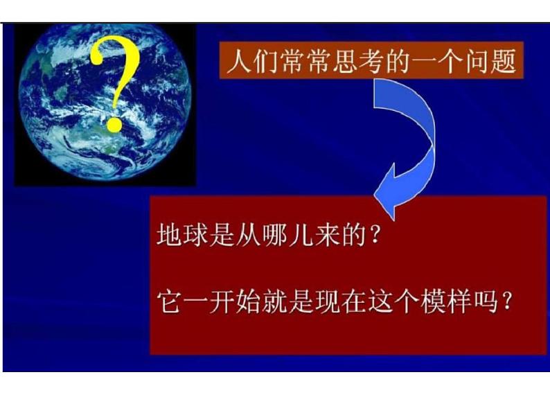 1.4地球的演化（课件）新教材湘教版必修第一册04