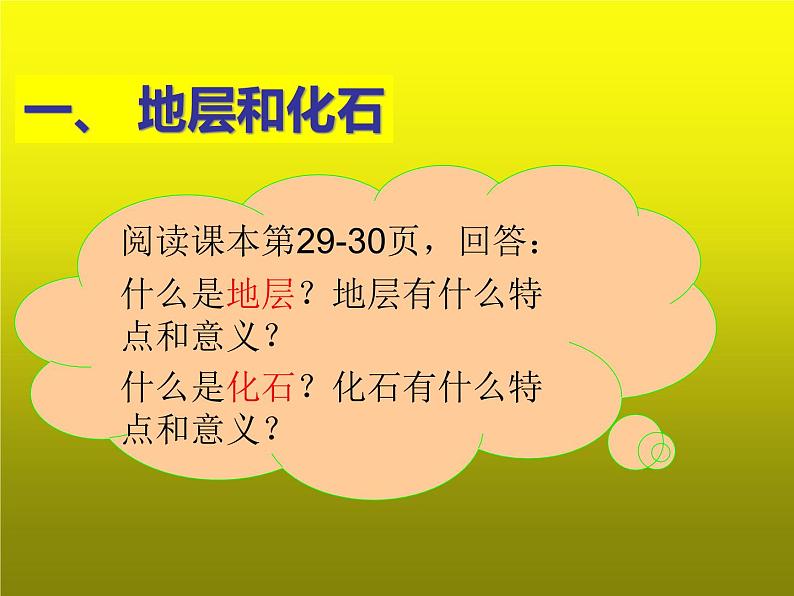 1.4地球的演化（课件）新教材湘教版必修第一册07